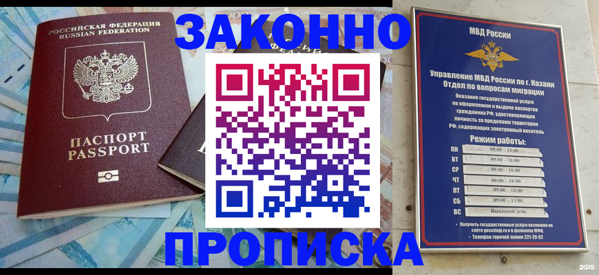 прописка в Минусинске