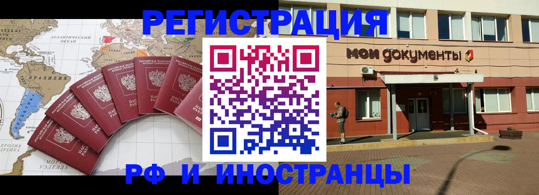 прописка регистрация в Минусинске