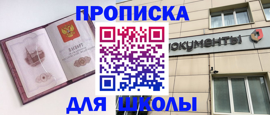 прописка для работы в Минусинске
