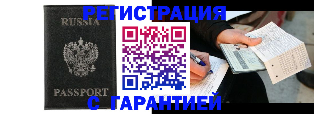 временная регистрация поиск в Минусинске